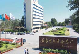 北京電力設(shè)備總廠