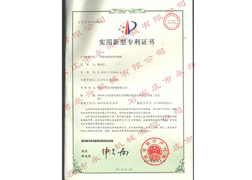一種密封結(jié)構(gòu)及冷渣機(jī)專利證書